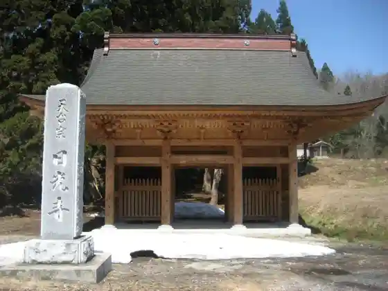 Nishiyama Nikko Tera (Mokuzo Kongoriki Samurai Ritsuzo)