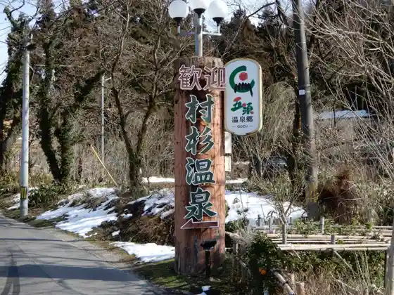 Murasugi Onsen (Goto Onsen Sato)