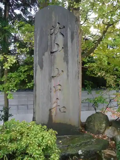 Yamaguchi Kan Yama Shotoku Hi