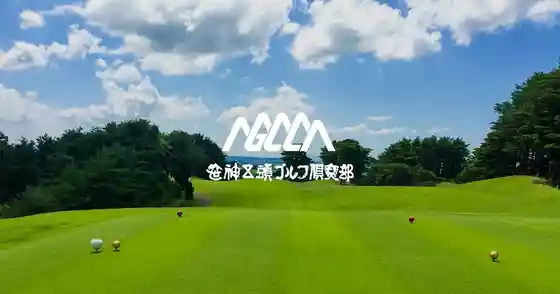 Sasakami Goto Gorufu Kurabu