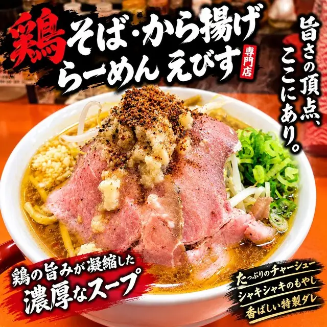 Niwatori Soba Senmon Ramen Ebisu So Honke
