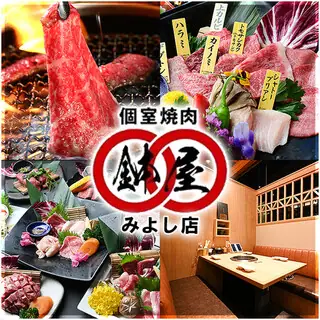 Koshitsu Yakiniku Hachiya Miyoshi