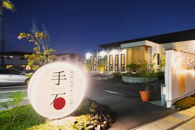 Take No Yama Dining Teishi