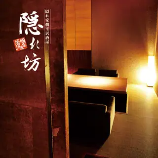 Kakure Ie Koshitsu Izakaya Kakure Bo Toyoda Ekimae