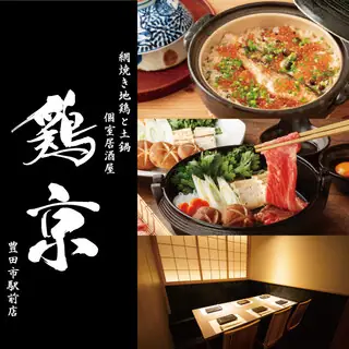 Amiyaki Ki Jidori To Donabe Koshitsu Izakaya Niwatori Kyo Toyotashi Ekimae