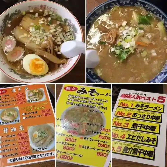らーめん鰺丸 はまなす店