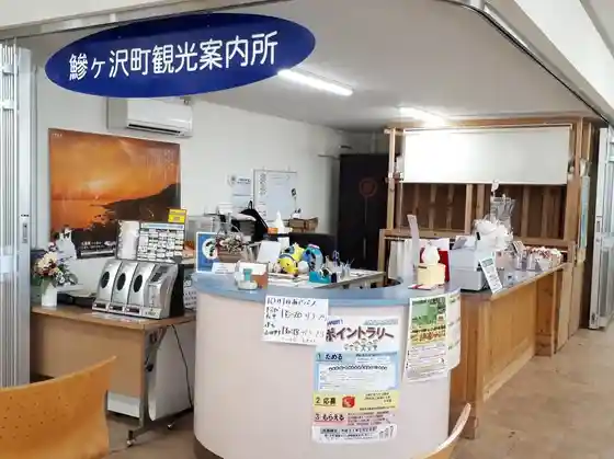 Ajigasawa Town Ekimae Tourist Information Center