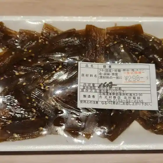 北村商店