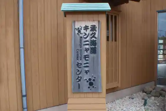 Kinnyamonya Center