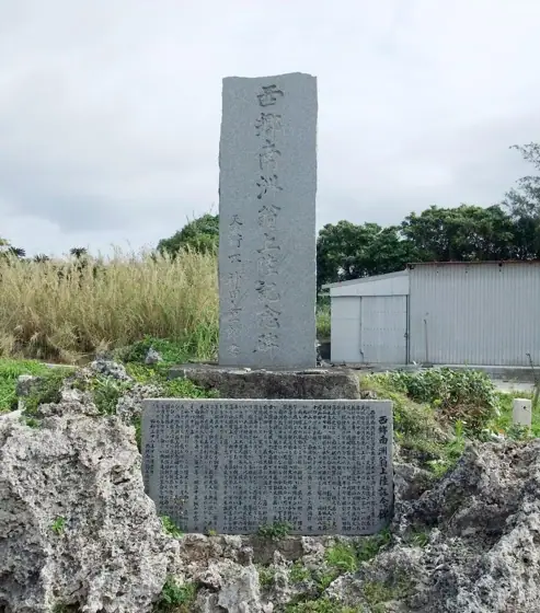 Saigo Nanshu Landing Monument
