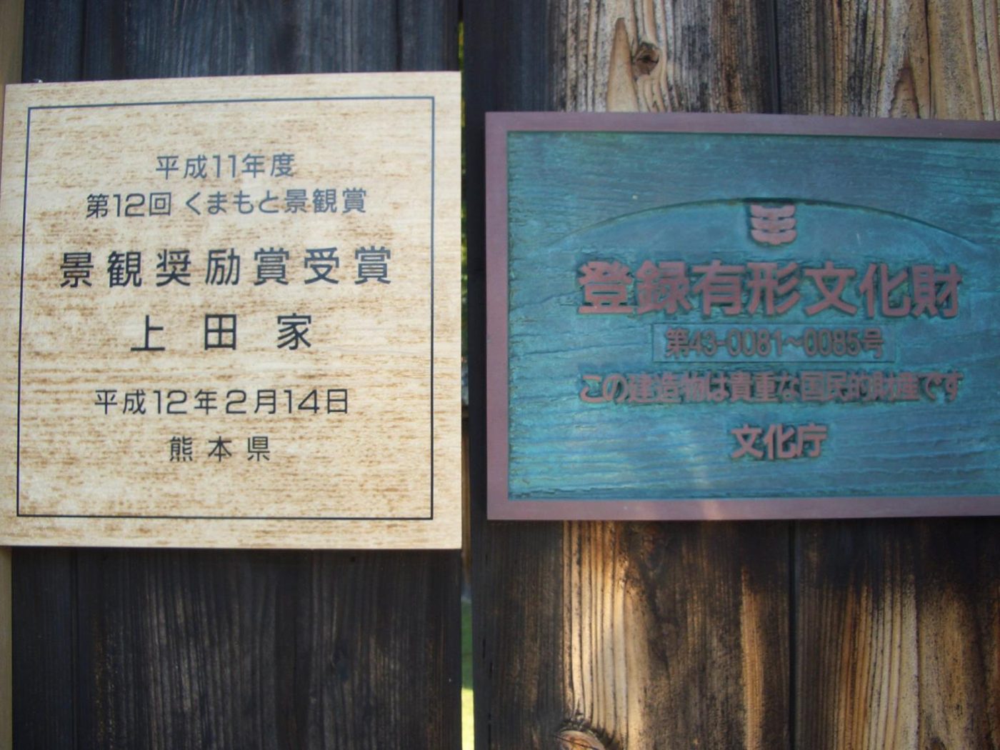 Ueda Family Residence and Ueda Museum