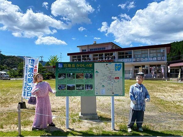 Roadside Station Miyajidake Kakashi no Sato
