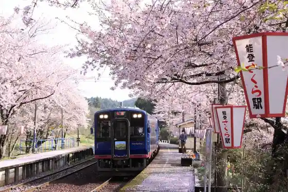Noto Sakura Eki