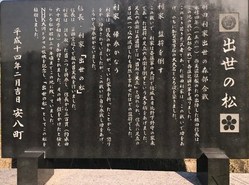 Moribe no Kassen Ba Ato to Shusse no Matsu (Toshiie Tomatsu)