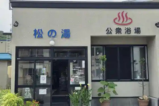 Asamushi Onsen Matsunoyu