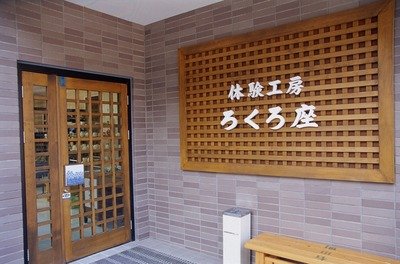 Rokuro-za Pottery Workshop
