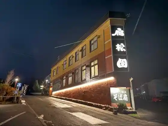 Japanese-style Ryokan Senshoen