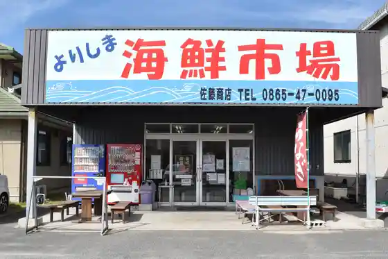 Yorishima Kaisen Market