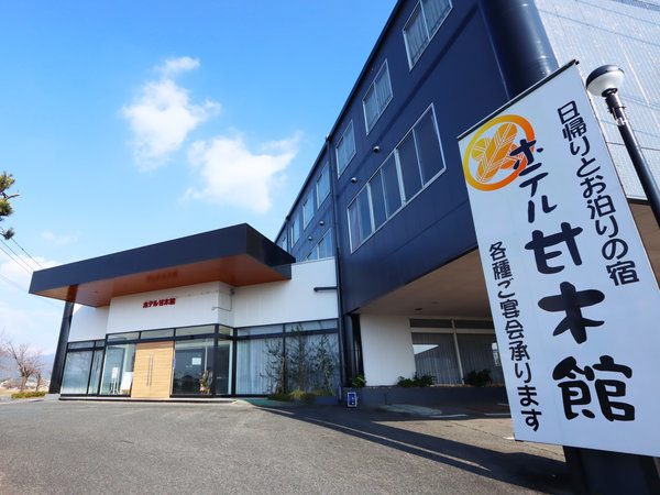 甘木観光ホテル甘木館