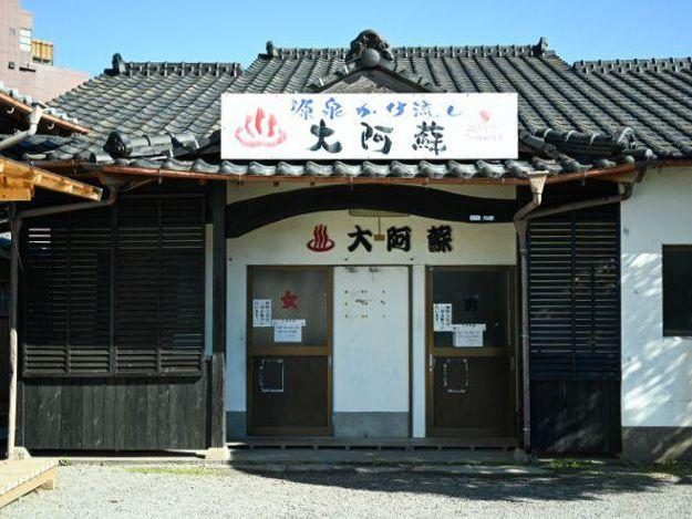 Daiaso Onsen
