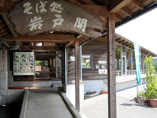 Roadside Station Namino Kaguruen