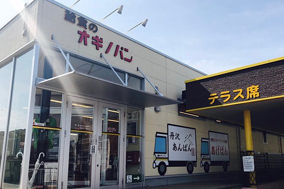 Ogino Bread Atsugi Store