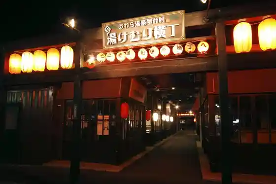 Awara Onsen Yatai Village (Yu Kemuri Alley)