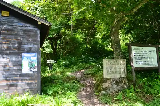 Mitsumata Trailhead