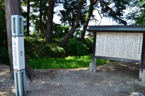 Tada Kasuke Residence Site