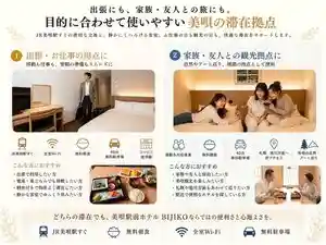 美唄駅前ホテルＢＩＪＩＫＯ