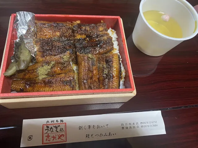 うなぎ処 志おや 豊後高田支店