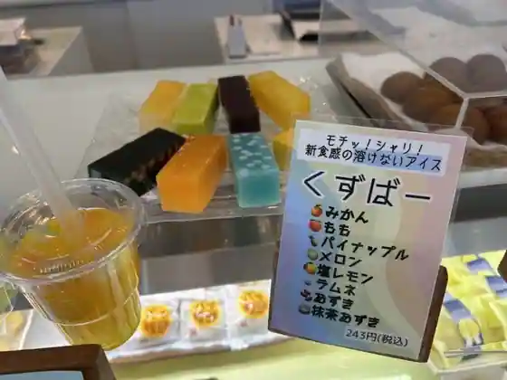 Sosaku Wagashi Washo Sakamoto Higata Ekimae