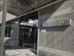 Urban Hotel Tokyo Shinmatsudo