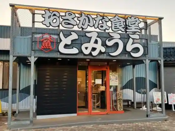 Osakana Shokudo Tomiura