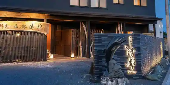 Minamiboso Shirahama Kappo Ryokan Kiyoto
