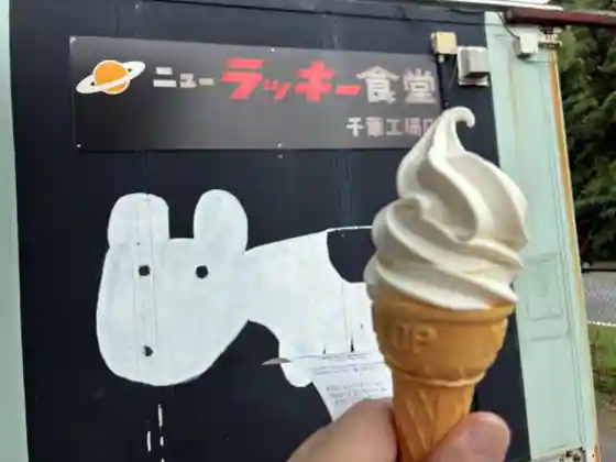 Ararechan Ie Chiba Kojo Chokubai