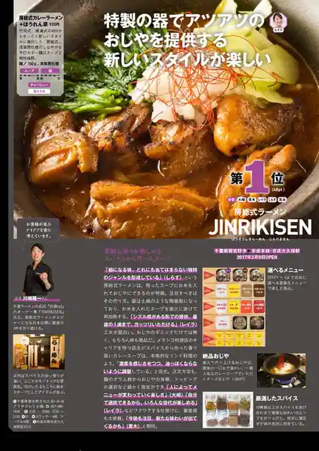 Boso Shiki Ramen Jinriki Fune