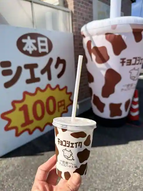 たぶん…世界一小さいチョコレート工場