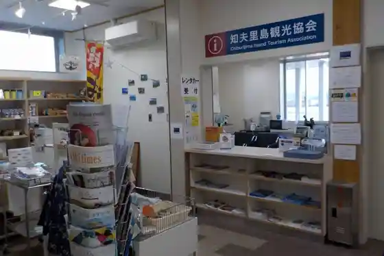 Chibu Sato Shima Tourism Association