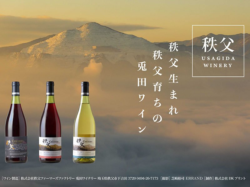 Usoda Winery