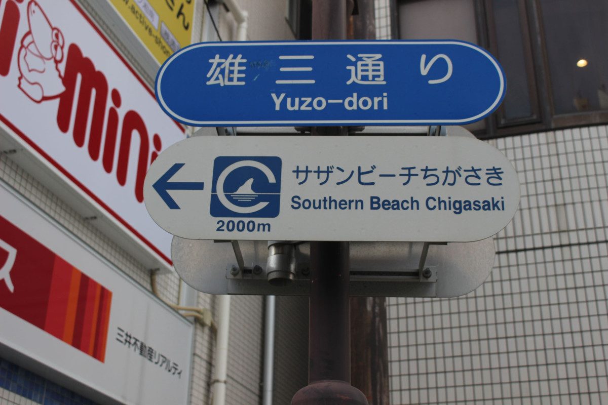 Yuzo Street