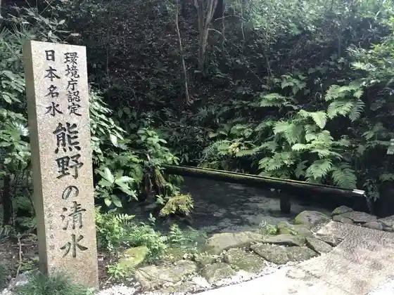 Kumano no Shimizu