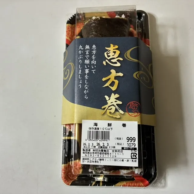 明治屋ジャンボ市 太宰府店