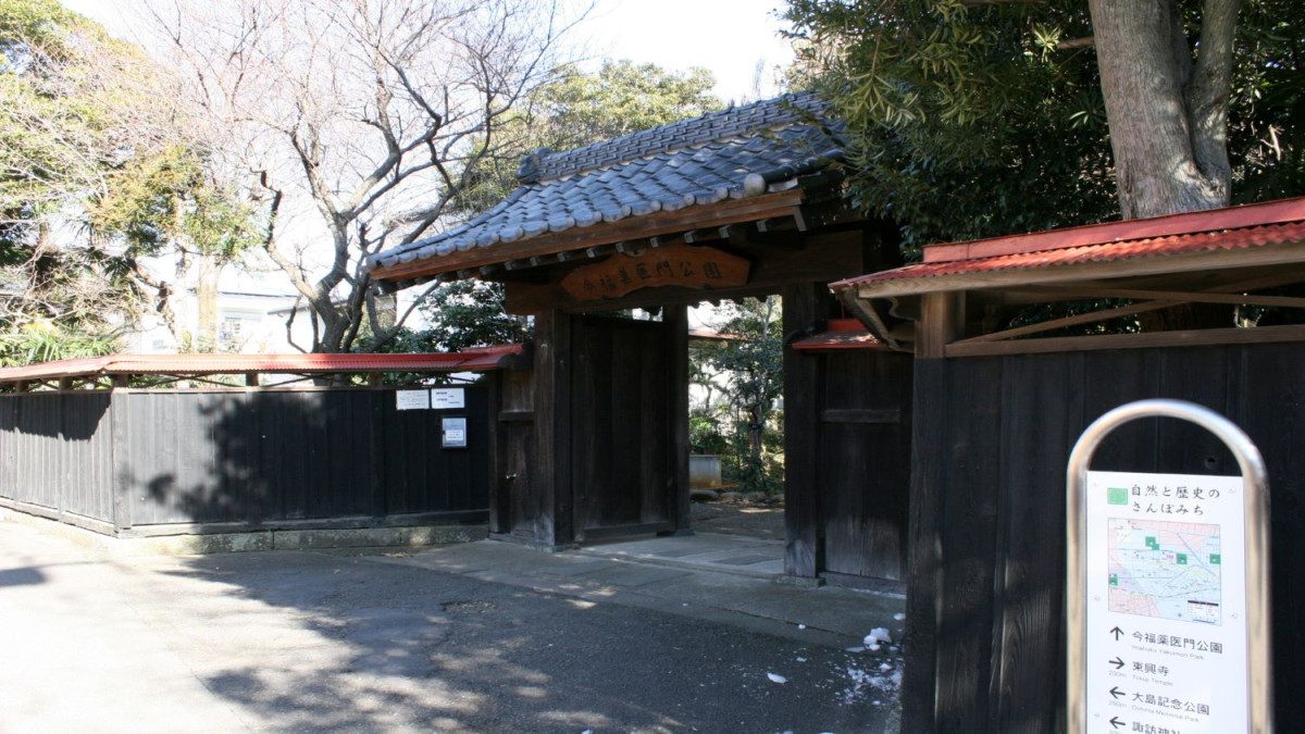 Imafuku Yakuimon Park