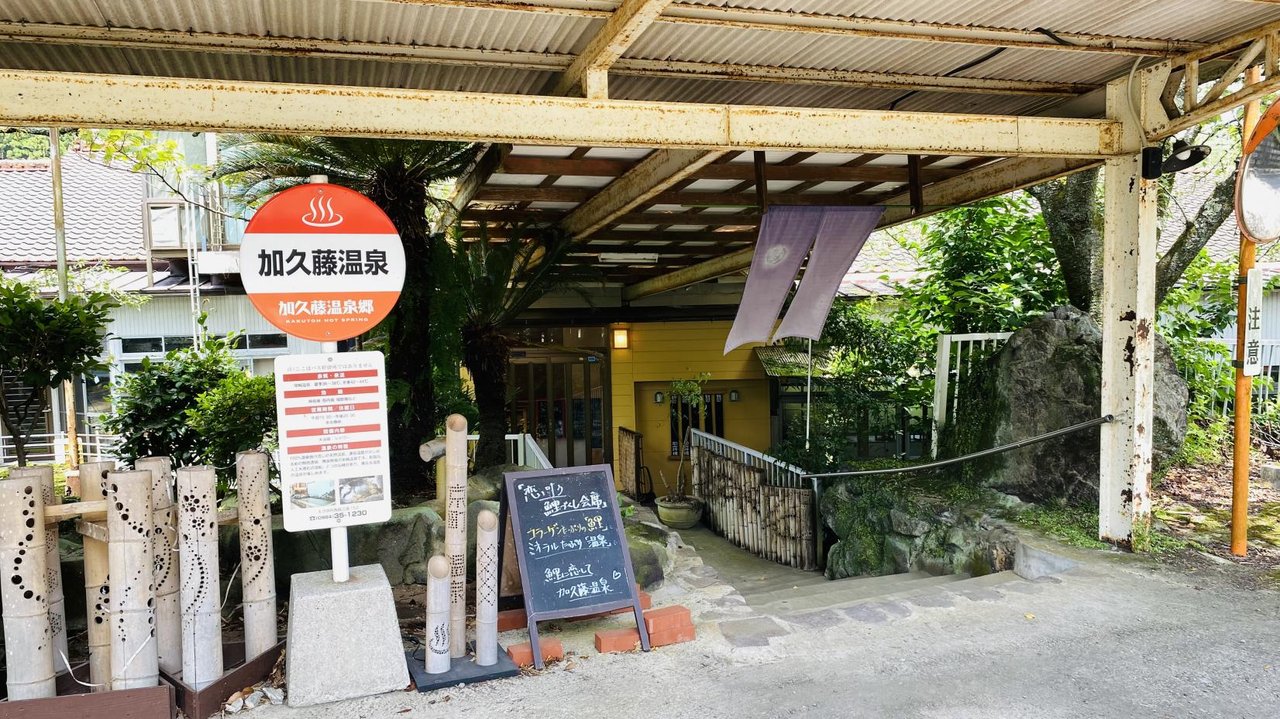Kakuto Onsen