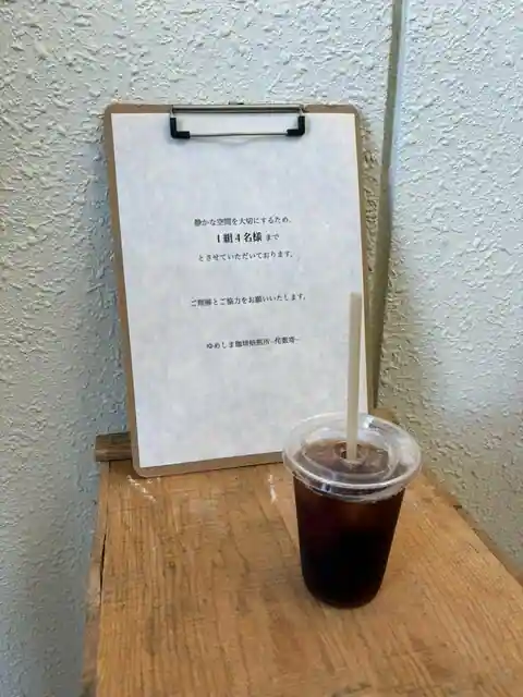 Yumeshima Coffee Baisen Tokoro Ta Suki