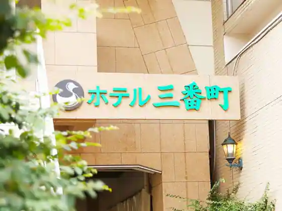Hotel Sanbancho