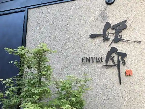 Himetei