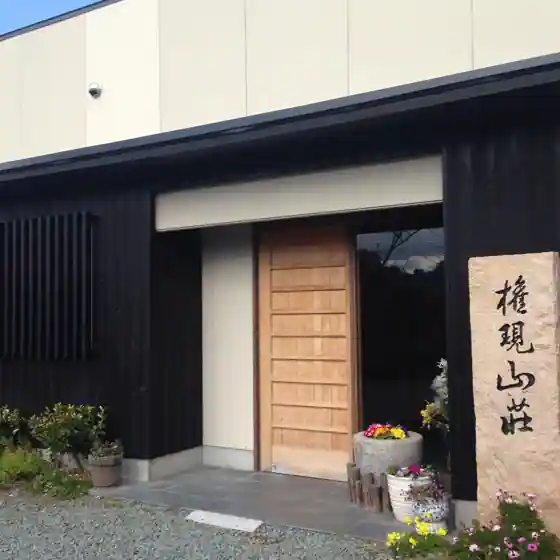 Gongenyama-so