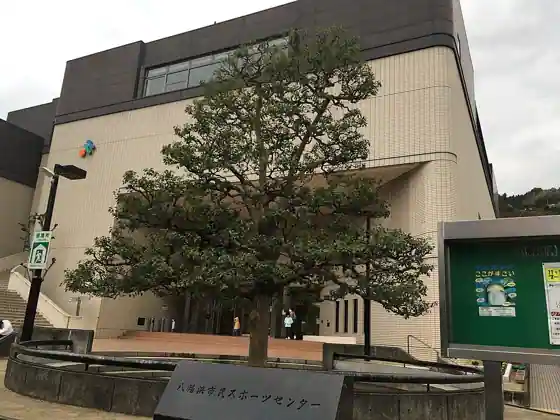 八幡浜市役所